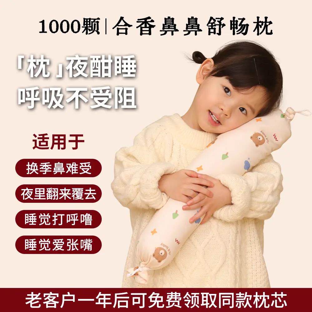 合香枕深睡眠枕头草本香丸决明子侧睡长条抱枕合香枕头孩子HP