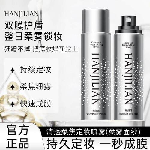 定妆喷雾持久控油防水防汗不脱妆保湿水干油女