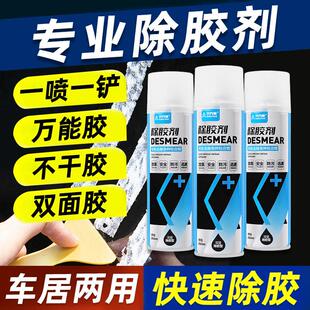 除胶剂家用去胶神器汽车玻璃瓷砖门不伤漆面胶渍宝溶胶稀释脱胶剂