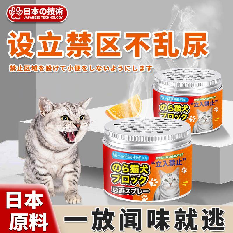 【猫禁区魔盒】防乱尿橘子味喷雾上床长效室外宠物野猫