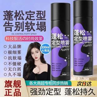 空气感定型喷雾高颅顶女发胶头发自然蓬松神器持久刘海直发