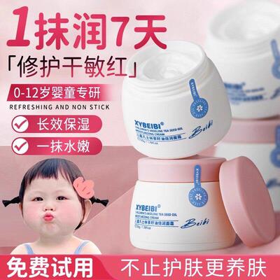 XYBEIBI儿童凡士林茶籽油倍润面霜0-12岁保湿补水护肤滋润防干裂