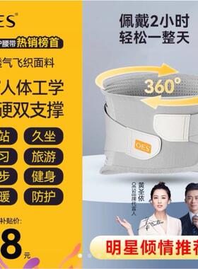 OES腰部护腰带透气男女同款缓解腰部保暖软硬护腰神器腰托宋博士