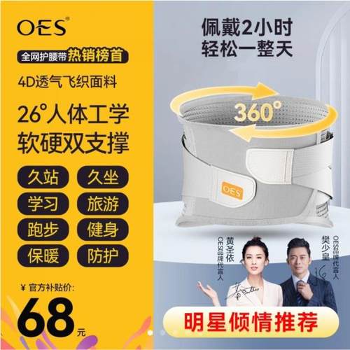 OES腰部护腰带透气男女同款缓解腰部保暖软硬护腰神器腰托宋博士