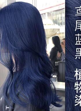 鸢尾蓝黑色染发剂植物天然无刺激正品牌纯自己在家染发膏男女泡泡