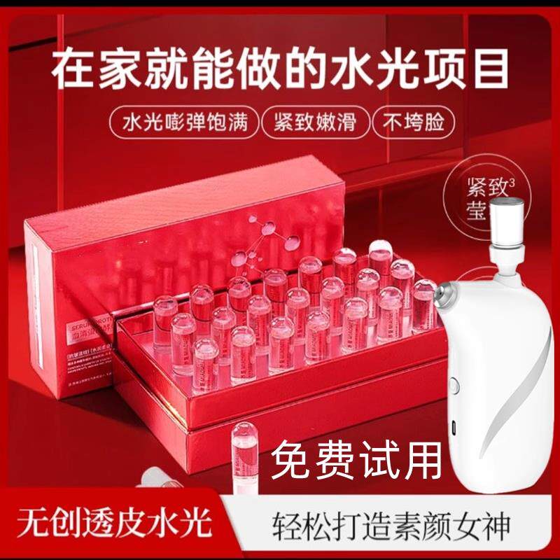 妙..魅血清蛋白酵母水光精华液魅纳米即雾水光仪喷雾官方店