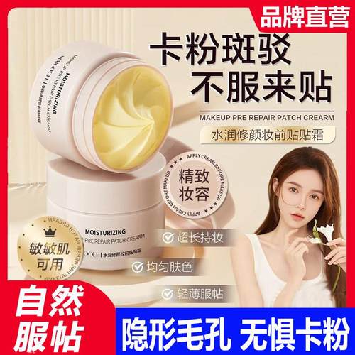 玫黛琳妆前打底贴贴霜隔离妆前乳保湿补水隐形毛孔不卡粉妆上干皮