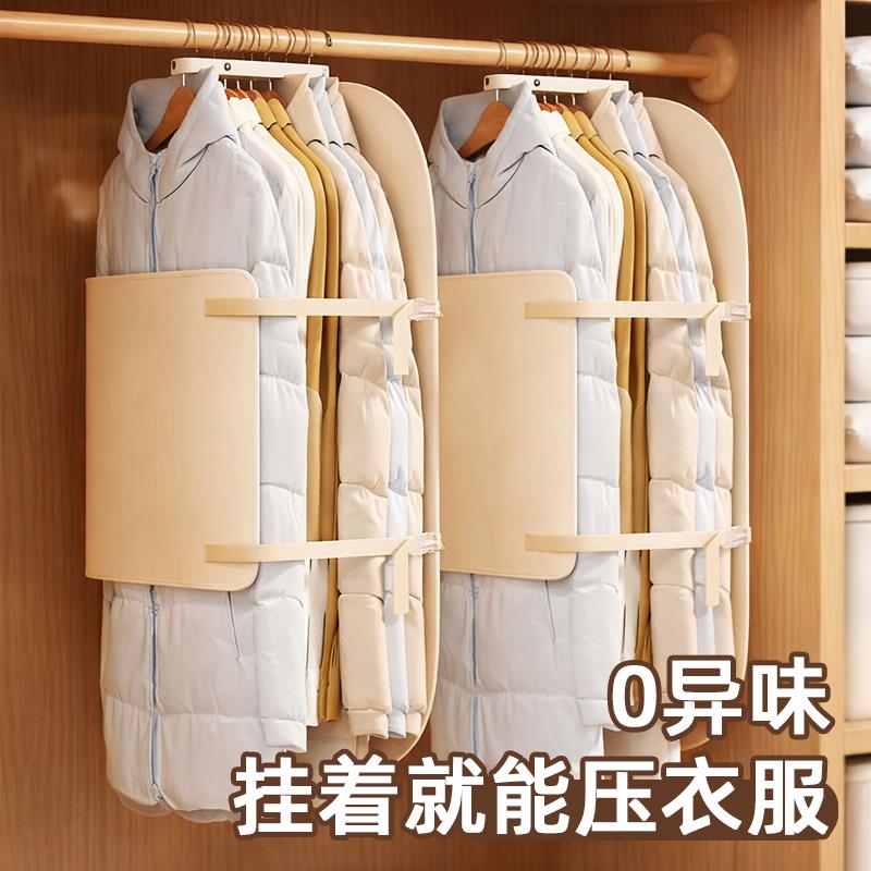 羽绒服收纳厚衣服压压板外套悬挂式衣柜省空间衣服整齐压缩板