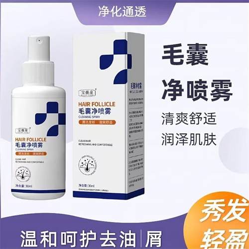 爱食味园宝薇泉毛囊净喷雾清洁发丝清爽去屑不油腻头发养护精华液