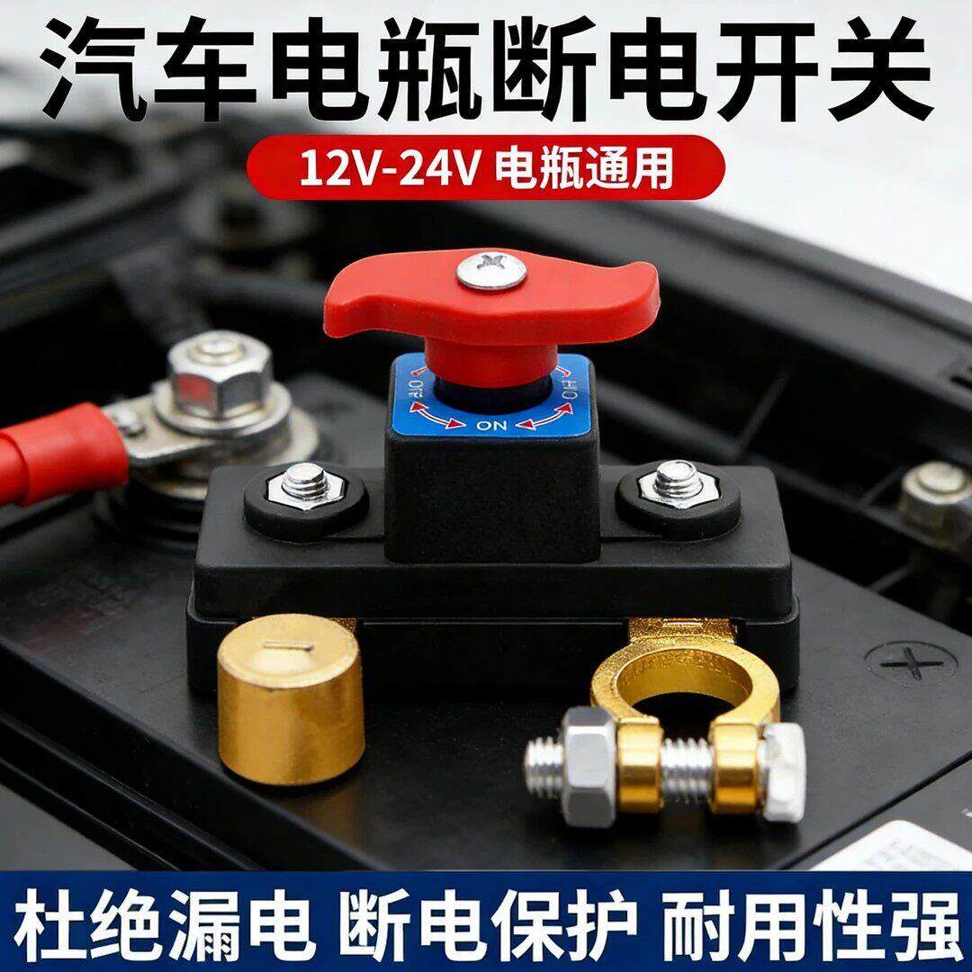 新款汽车电瓶断电开关12v大货车电源总开关24v断电卡子车用农用车