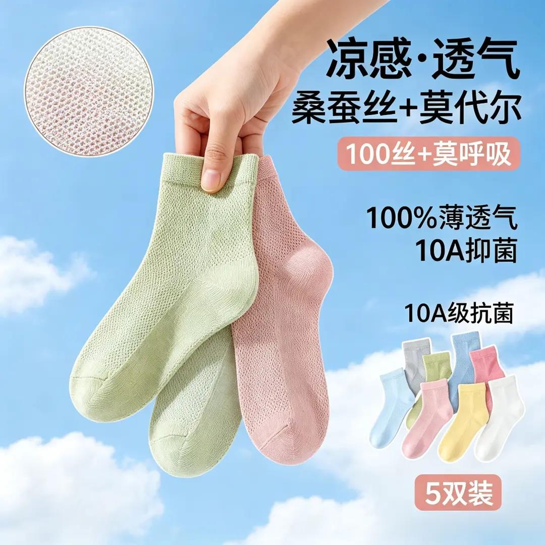 【下单立减50】袜子夏薄款轻薄透气莫代尔桑蚕丝冰凉感网眼袜