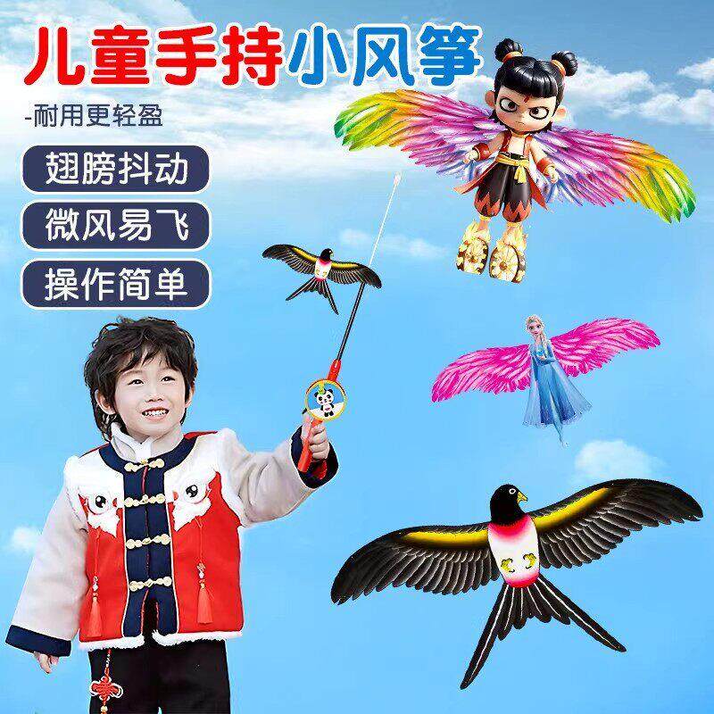 钓鱼竿小风筝微风易飞小号手持2026新款动态迷你卡通燕子SH