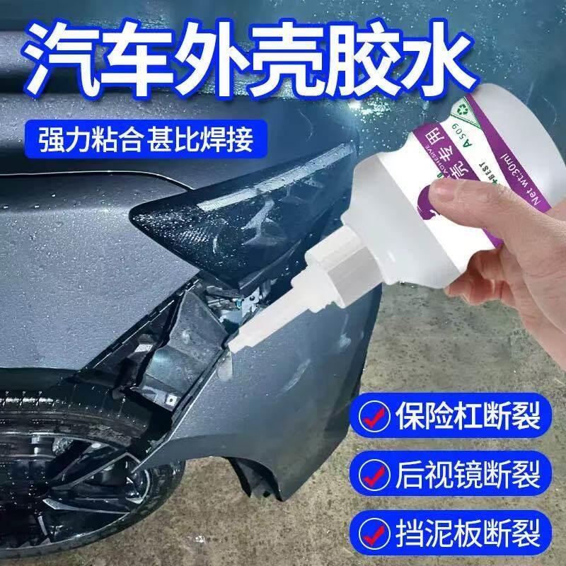汽车塑料专用胶粘外壳修补胶修复粘强力黏合剂车灯后照镜防水速干