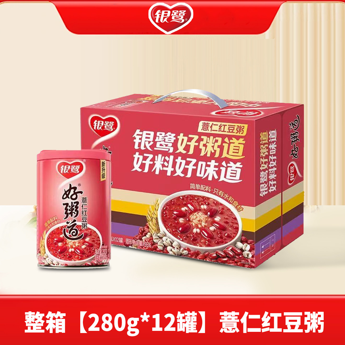 银鹭好粥道薏仁红豆粥280g*12罐速食粥营养早餐五谷杂粮整箱批发