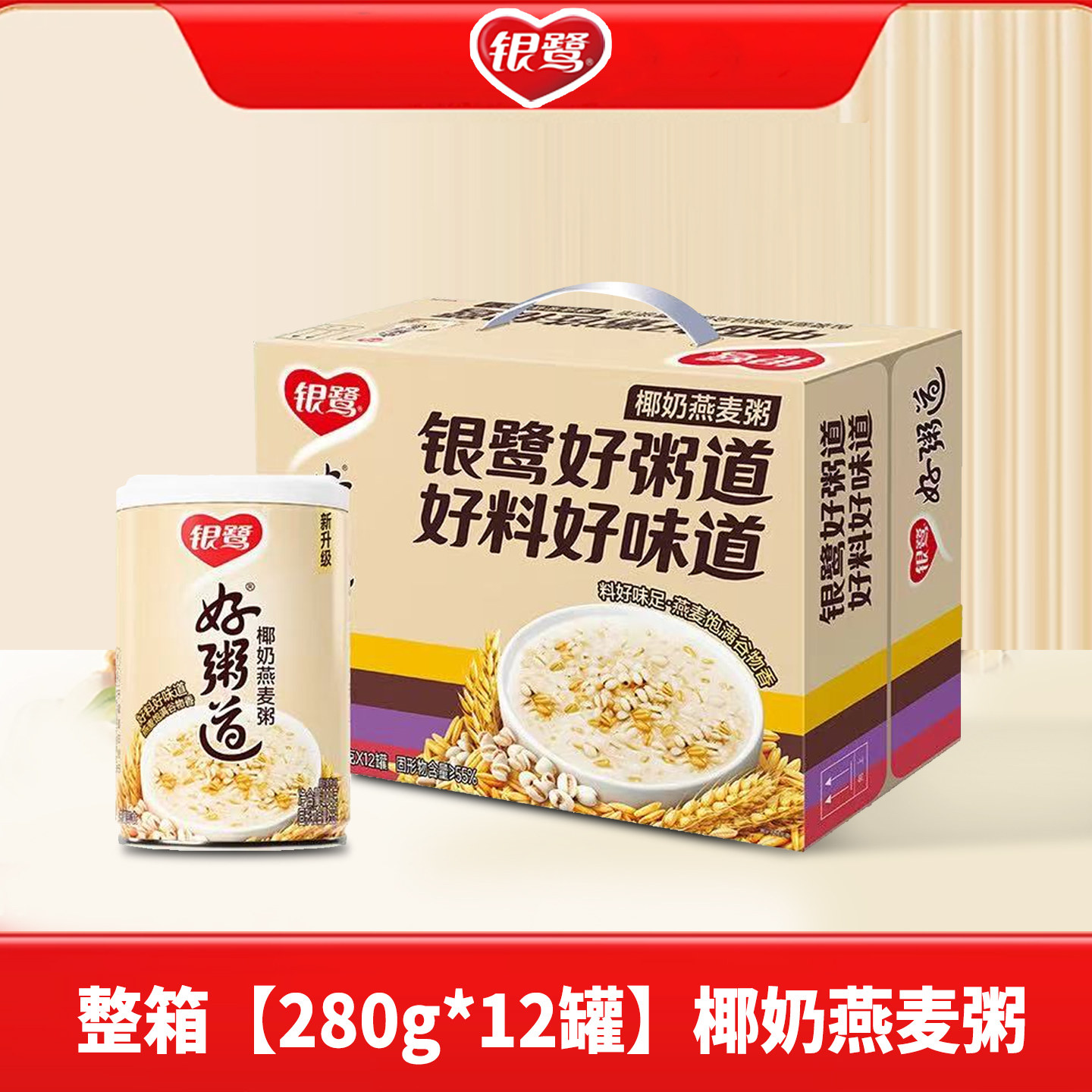 银鹭好粥道椰奶燕麦粥280g*12罐速食粥营养早餐五谷杂粮整箱批发