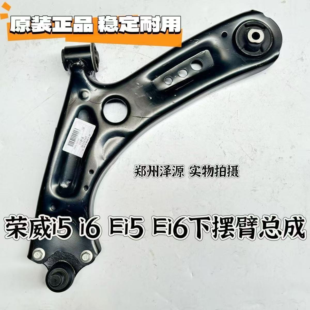 荣威前下摆臂下悬挂球总成