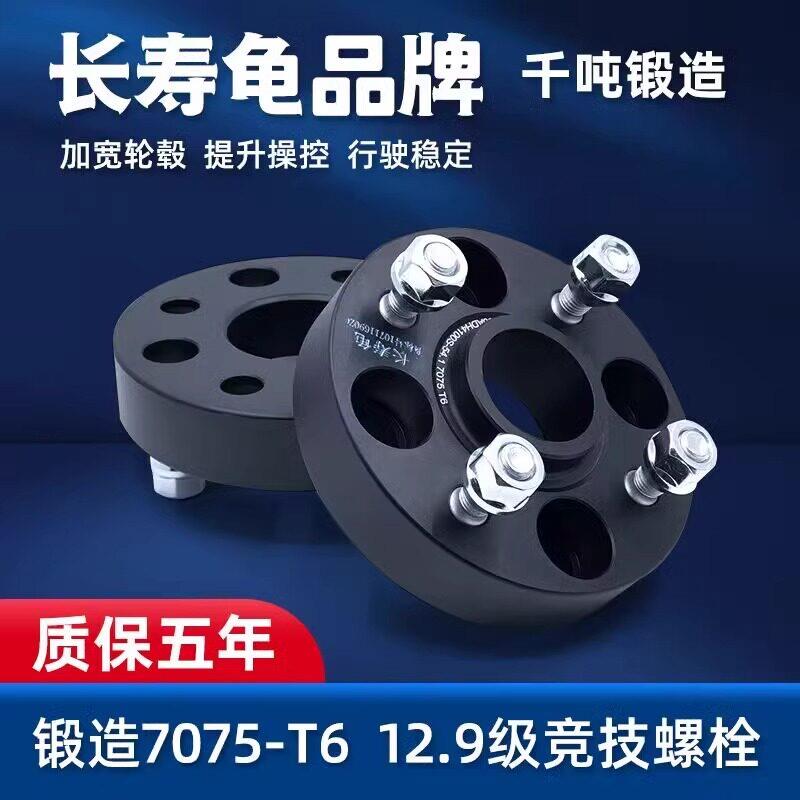 长安 悦翔V7 逸动 CX30 锻造7075长寿龟凸缘轮毂加宽垫片