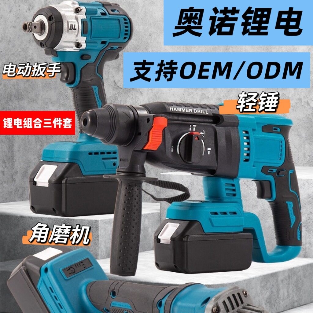 外贸电动工具套装批发锂电三件套家装多功能电动工具角磨电板电锤