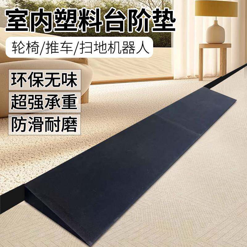 门槛垫门口条垫板爬坡室内斜坡门坎扫地机上坡三角地宝台阶防滑垫