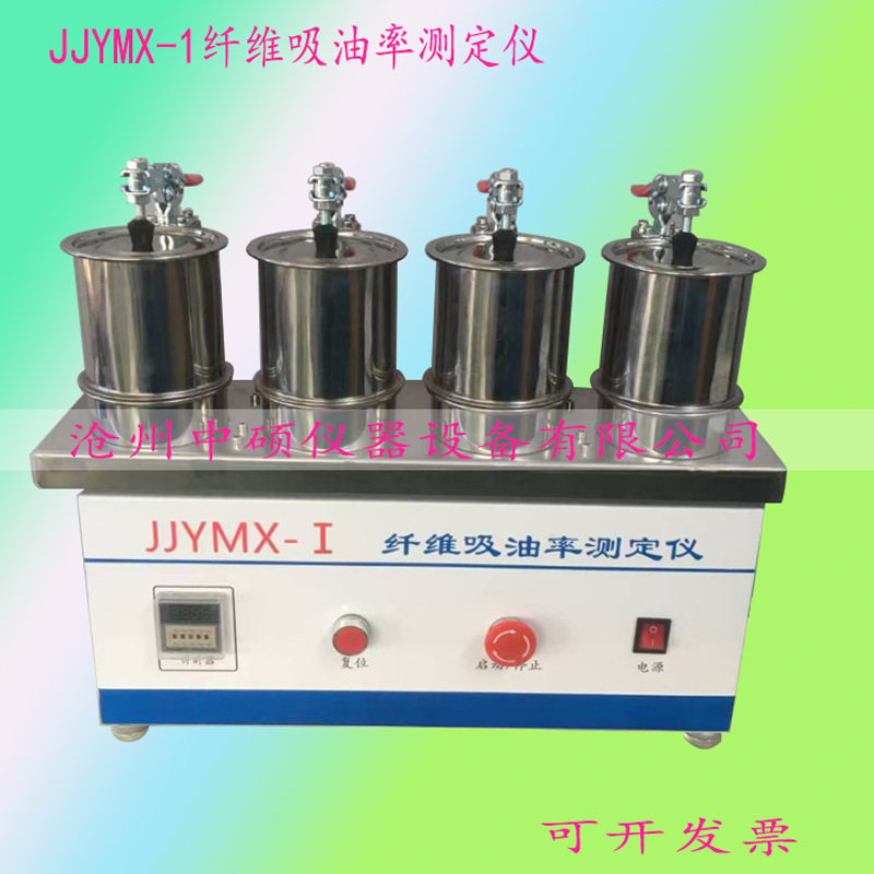 新标准沥青路面纤维吸油率仪