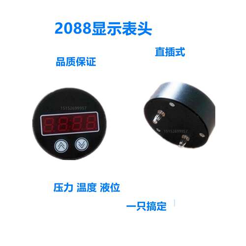 数显圆表头变送器直插式压力液位表头4-20ma温度现场显示2088表头