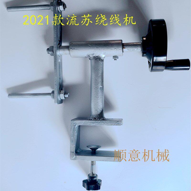 铁质流苏绕线机可调节缠线机 手摇绞线机棉线绕线器小型 家用工具