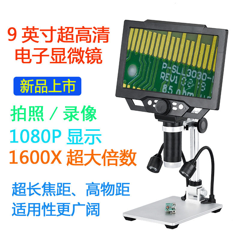 9寸超高清电子显微镜亚马逊热搜