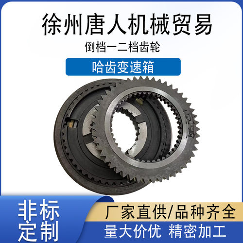 【哈齿变速箱齿轮总成】倒档齿轮 一二速齿轮 压路机配件 厂家