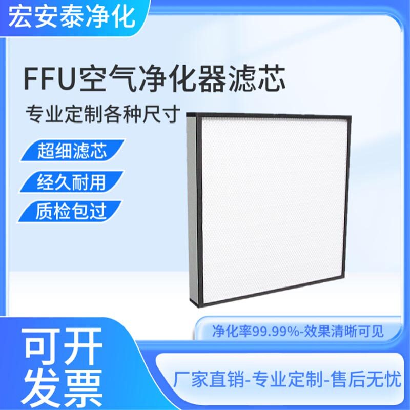 工业FFU空气器过滤单元无尘车间风机过滤器滤芯1170净化超净袋式