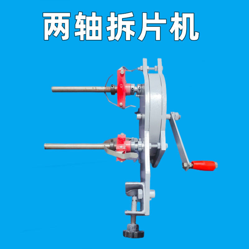 双轴拆片机毛线羊绒羊毛绕线手动绕线器手摇毛线绕线器分线机配件