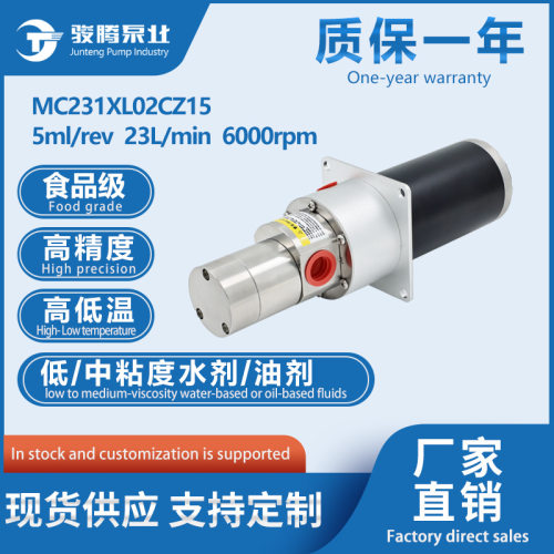MC231XL02CZ15大圆泵63有刷电机免拆不锈钢耐酸碱高温磁力齿轮泵
