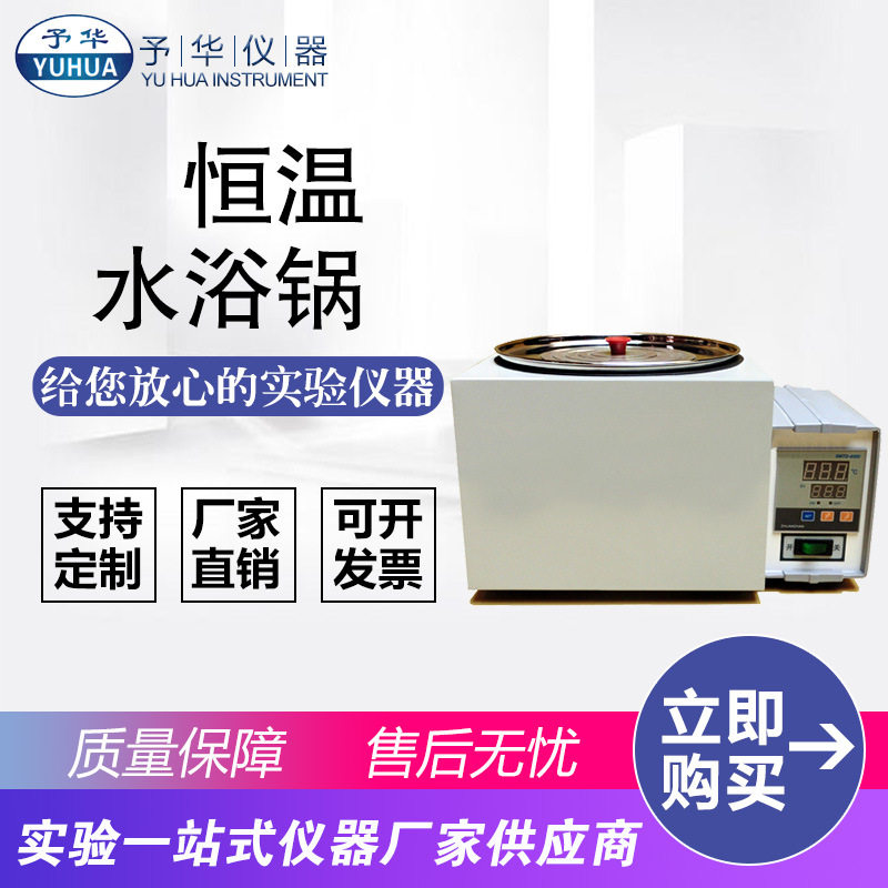 智能恒温水浴锅HH-ZKS1S2S4S6实验用数显水浴锅不锈钢内胆