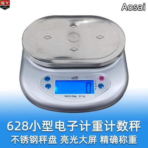 ATK-628电子计数计重秤 大屏0.1g高精度计量秤 不锈钢盘小台称