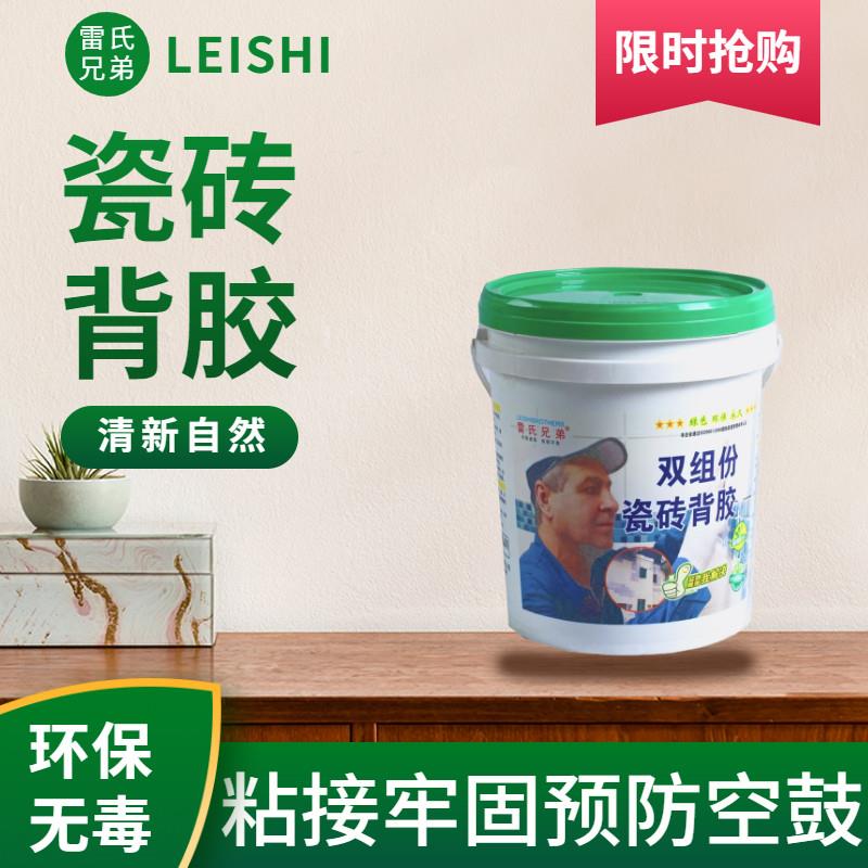 雷氏兄弟双组份瓷砖填缝修补背胶拉毛粘合剂防空鼓脱落光面粘结剂图片