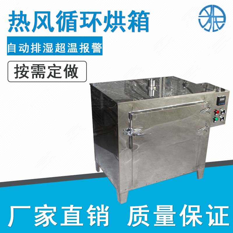 不锈钢工业烘干箱快速加热