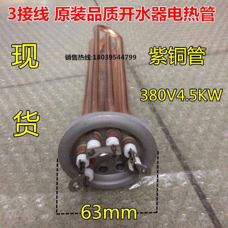 3接线 开水器加热管/63法兰发热管/电热管/380v 4.5kw 6kw 9kw