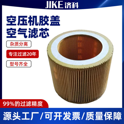 空压机胶盖C1140 空气滤清器批发防止杂质磨损转子C1250空气滤芯