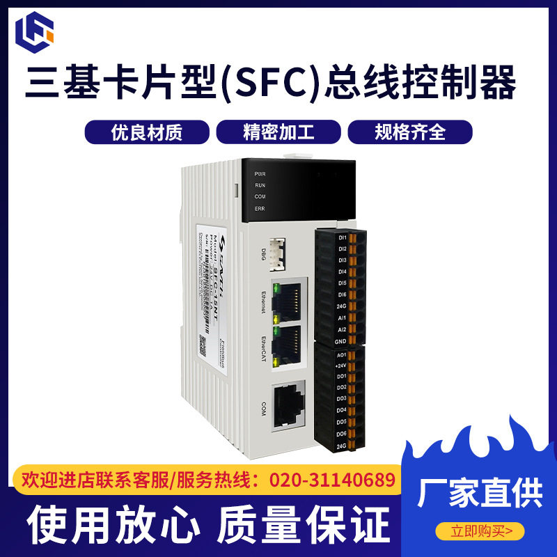 三基SFC可编程总线运动控制器