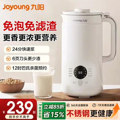 九阳豆浆机全自动家用低音小型迷你多功能轻音破壁机料理新款D258