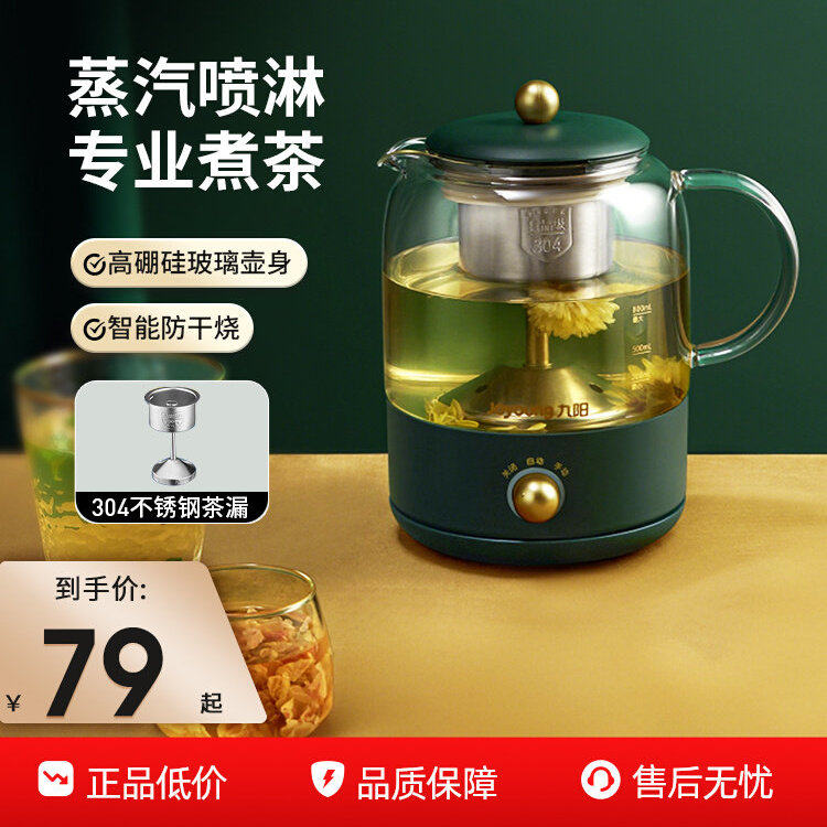 九阳煮茶器家用全自动蒸汽喷淋式养生壶办公室小型烧水烹泡花茶壶