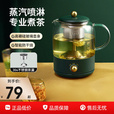 九阳煮茶器家用全自动蒸汽喷淋式养生壶办公室小型烧水烹泡花茶壶