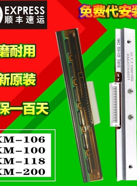 全新原装KM100S 200 118 218 KM106快递电子面单条码打印机热敏头