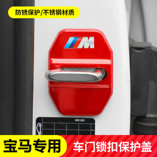 宝马x1x3x5x6x7/3系5系7系gt车门锁扣套保护盖防锈汽车内装饰用品