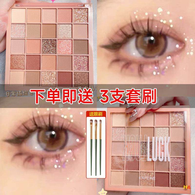 25色眼影盘珠光哑光闪粉大地色低饱和纯欲风多色眼影持久不掉色