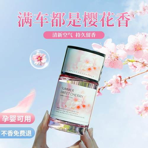 卓雅森林车载香薰元气香氛精油香薰清新淡雅持久留香樱花果味香味