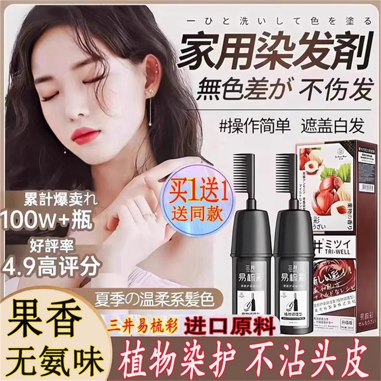 三井易梳彩染发剂膏天然植物温和无刺激盖白男女士自己在家染正品