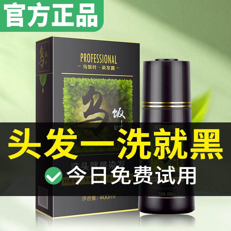 乌饭叶黑茶色染发剂植物纯中老年人专用不沾头皮遮白发染发膏正品