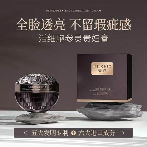 官方正品美诗八佰珍萃参灵虫草贵妇膏遮瑕懒人素颜霜50g升级版ZIB