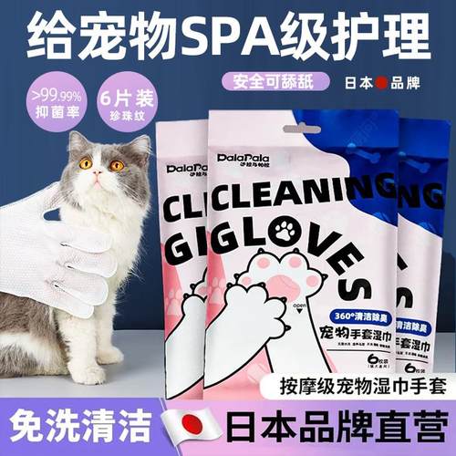 日本可舔舐免洗手套成分温和除臭神器宠物洗澡湿巾猫犬通用清洁
