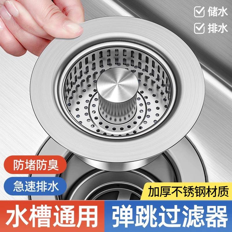 水槽防堵！不锈钢厨房过滤网弹跳芯下水器通用按压式洗菜盆洗碗池